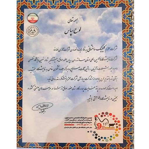 تقدیرنامه شرکت در نمایشگاه بین المللی استان مازندران
